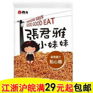 台湾超人气休闲零食张君雅小妹妹 碳烤鸡汁点心面 100g