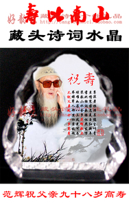 5元\/行☆嵌名诗☆藏字诗☆双藏诗☆老人祝寿☆