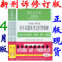 现货抢/张能宝2012司法考试历年试题及考点归类精解8册 新刑诉版