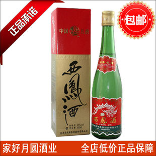  【4瓶起包邮】西凤酒 55度500ml 正品 凤香型 白酒 酒 假一赔十