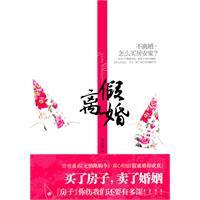 正版|假离婚/刘小华 著/NULL出版社