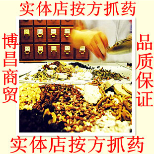  中药材 按方抓药 中药饮片 中草药 免费磨粉 同仁堂品质 可开发票
