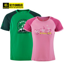 【品牌特卖】KAILAS凯乐石正品 男/女款夏日透气快干 速干功能T恤