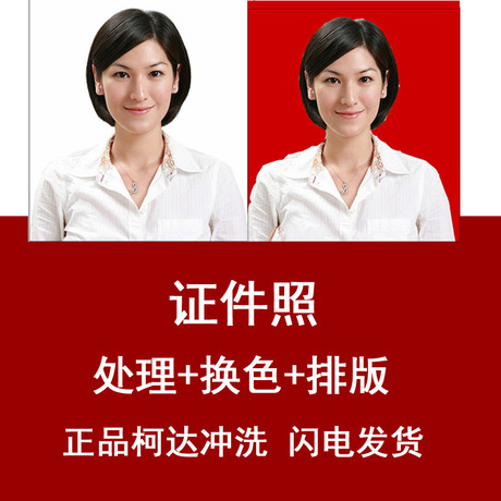 <em>洗照片</em>1寸2寸<em>证件</em>照社保照签证出国寸照冲印