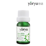 悠语yoryu 纾解肩颈酸痛复方精油/血液循环/精油 正品