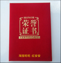 16K高档植绒面 红绒方格荣誉证书 结业证书 毕业证书