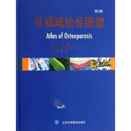 L包邮 骨质疏松症图谱-第3版 奥尔沃 (Orwoll E.S.)在类目 书籍/杂志/报纸, 医学卫生, 医学其它中 - 来自Buy2taobao.com提供专业的淘宝代购服务