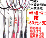 秒杀特价<span class=H>羽毛</span><span class=H>球拍</span>正品yy 特价全碳素T头超轻<span class=H>羽毛</span>拍男女款两只包邮