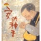 上下架计划:儿童绘本限时包邮棒棒仔品格养成图画书：安的种子