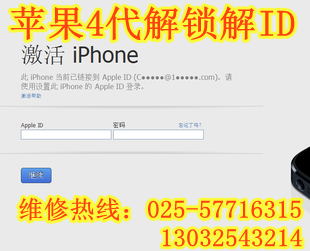 苹果4代 iphone4手机解锁ID激活 解ID锁 激活ID