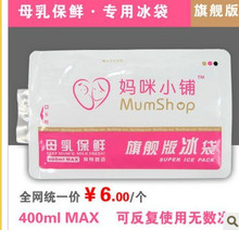 最新上市！母乳保鲜专用冰袋/注水冰袋/400ml冰袋/退烧冷敷