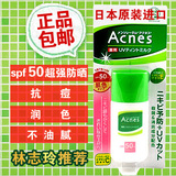 包邮 日本进口 <span class=H>曼秀雷敦</span>防晒霜/露30g spf50 抗痘润色 清爽不油腻