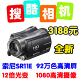 索尼全高清摄像机 HDR-SR11E 92万色高清屏 60G硬盘 全新行货