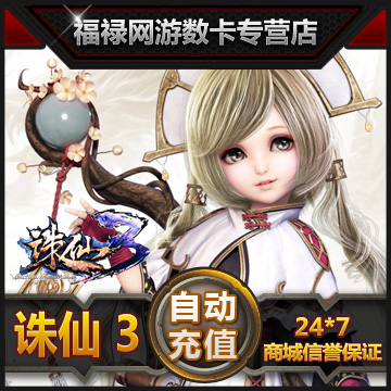 完美点券30000点 诛仙2 诛仙前传诛仙3-300元300金元宝 自动充值|msdalam kategori kad permainan rangkaian, Z- Zhu Xian lulus sebelum kad - dari Buy2taobao.com untuk memberikan perkhidmatan ejen Taobao profesional membeli