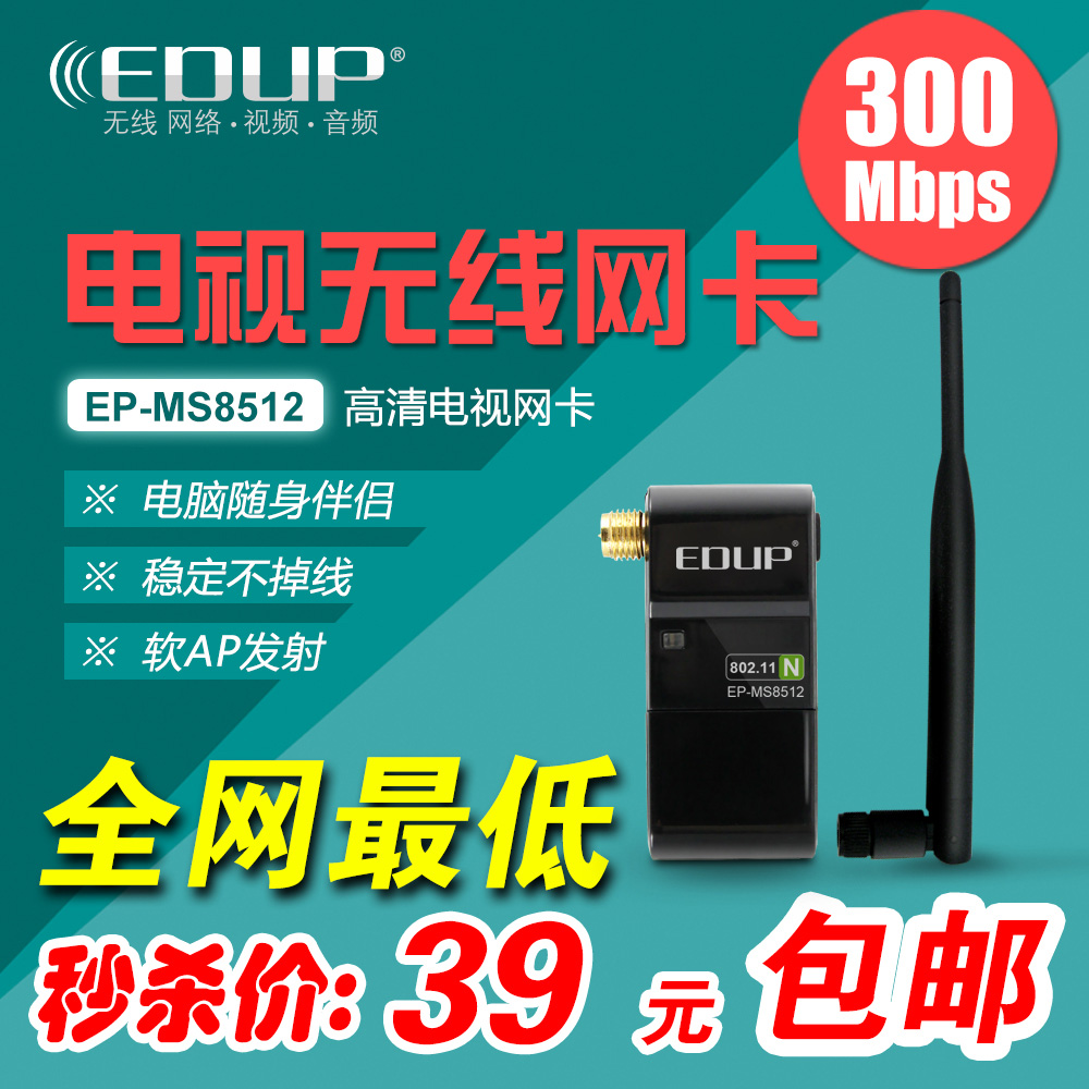 EDUP USB无线网卡笔记本台式机网络电视wi
