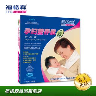  福格森 孕产妇备孕/孕期专用 多元复合孕妇营养素软胶囊(普装)