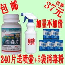 【特价疯抢】超值特惠装亿佳洁二氧化氯消毒片消毒剂液送喷壶包邮