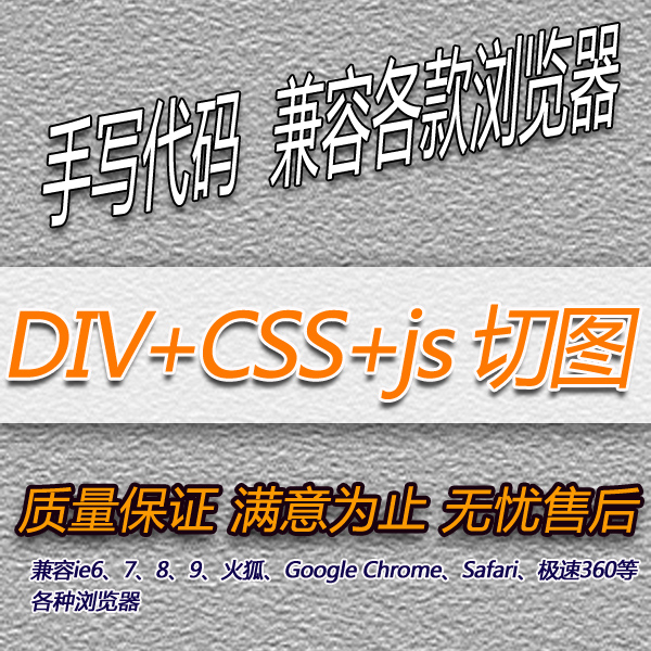 切图|div+css网页切图|psd转html|div+css静态页