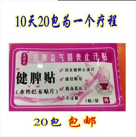 玉屏风散成人婴幼儿宝宝健脾止汗贴肚脐贴感冒