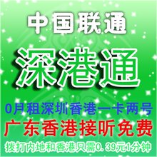 【双冠】香港手机卡 如意香港通一卡两号 深港通一卡双号两地通用