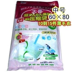 江浙沪快递4元   天喜牌真空压缩袋60*80cm(中号) 天喜压缩袋 83g