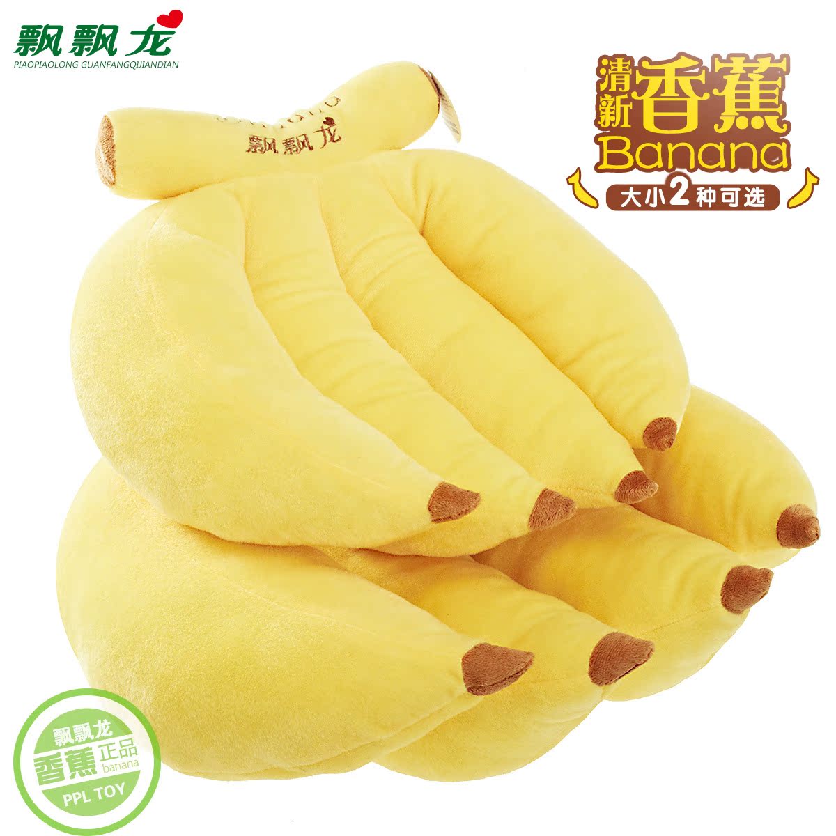 飘飘龙正品超大号香蕉抱枕靠垫靠枕 创意水果公仔毛绒玩具玩偶 飘飘龙正品超大号香蕉抱枕靠垫靠枕 创意水果公仔毛绒玩具玩偶