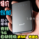 包邮/华夏双赢HX-G668B 3g转wifi 迷你便携式3G无线路由器 促销