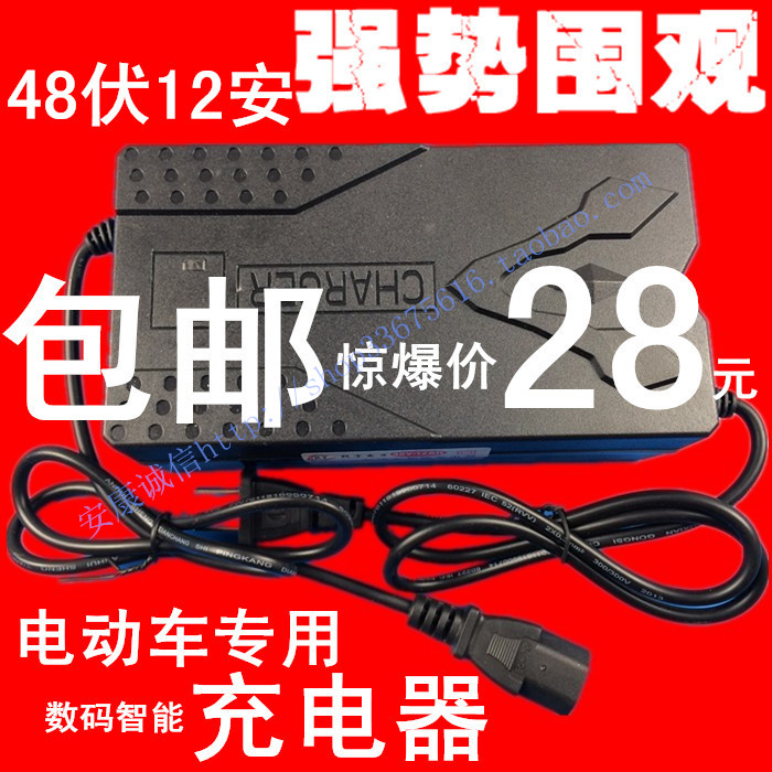 电动车数码智能充电器48伏12安(10—14安通用)48v12ah—包邮在类目 电动车/配件/交通工具, 电动车装备区, 电动车充电器中 - 来自Buy2taobao.com提供专业的淘宝代购服务