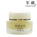 军献粉刺全效益肤霜(加强型)中药去痘痘痤疮/祛痘印/青春痘 包邮