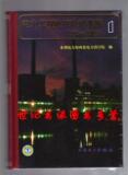 【正版现货】电力工程电气设计手册(电气一次部分)2012年印刷
