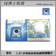 慧眼1.67超薄加硬防辐射非球面UV-400翡翠膜树脂眼镜片