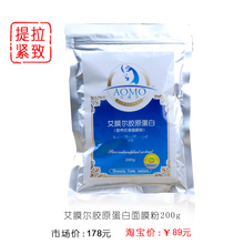 正品 胶原蛋白面膜粉软膜粉【AOMO艾膜尔】美白补水 提拉紧致