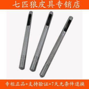 七匹狼 打孔器 钻子 冲子 孔针 拍下就送 原价1元一个