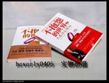 100%团购价*正版《不抱怨的世界1+2》畅销全球80国世界级励志书