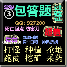 天龙八部 淡忘脚本套三 包答题 双开自动打怪 跑商种植 单开采集