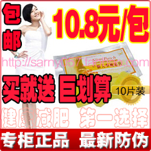 10片装/正品瘦身贴外用懒人减淝贴瘦腰腹瘦肚子瘦腿睡睡瘦睡睡贴