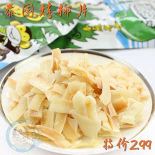 特价零食 泰国进口 苏梅SAMUI 香酥烤椰子片40g 香脆椰子片