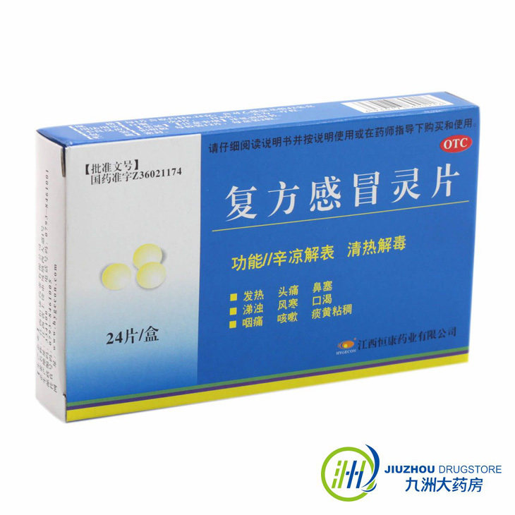 【恒康】复方感冒灵片 感冒药 头痛 鼻塞 咽喉红肿疼痛 咳嗽 痰黄