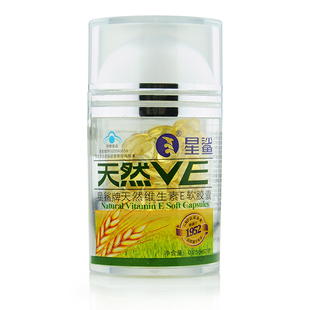  星鲨牌天然维生素E软胶囊60粒 纯天然维E ve 大品牌含量高 包邮