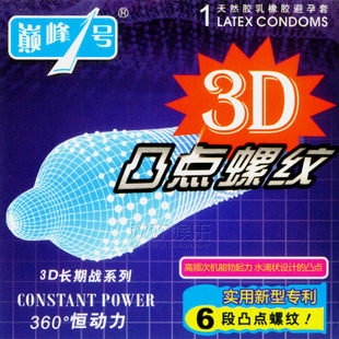 三盒包邮 避孕套正品 安全套G点套3D凸