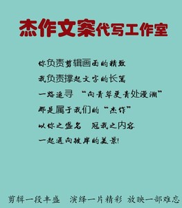 演讲稿宣传片文案专题片解说词宣传单软文se