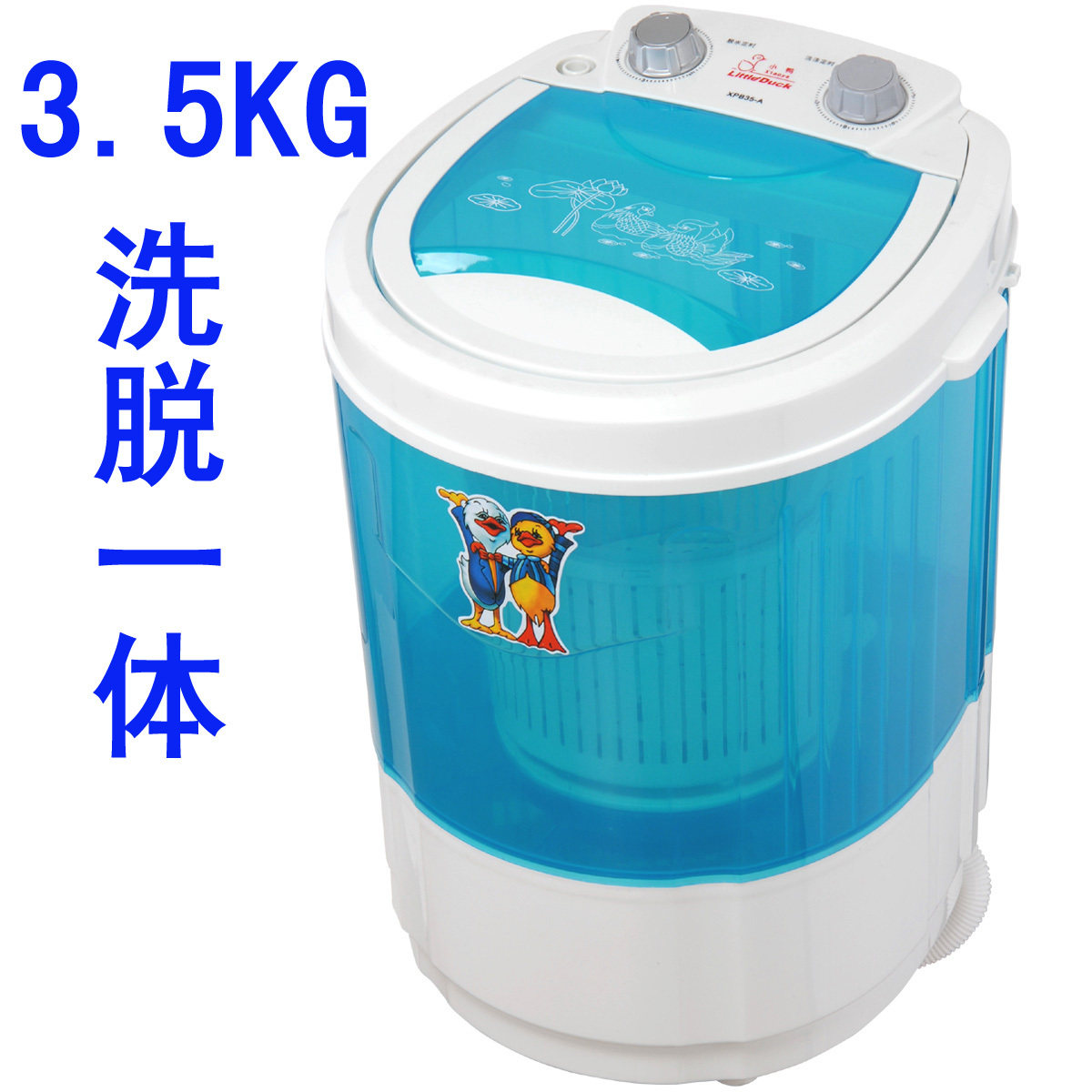 小鸭 XPB35-A 小鸭迷你洗衣机3.5公斤单筒带脱水小洗衣机洗脱一体