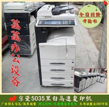 新到原装京瓷KM-5035黑白复印机 50张/钟 无载体成本低