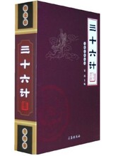 正版包邮  文化百科丛书：孙子兵法 36计 三十六计（全四册）精装
