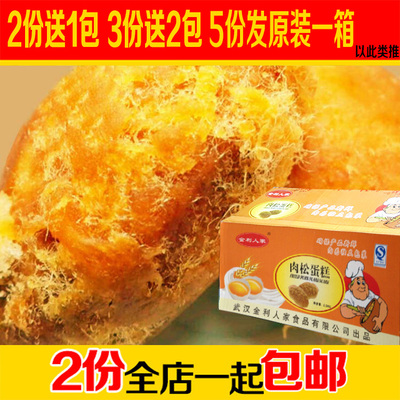 传统糕点零食品 金利人家肉松蛋糕饼干营养休闲早餐美食 12个装