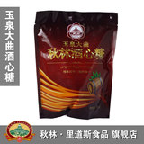 秋林.酒芯糖 巧克力酒糖 玉泉大曲酒心糖 酒香清醇 喜糖 袋装200g
