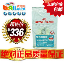 波奇商城 江浙沪皖包邮 正品法国皇家猫粮i27 室内成猫10kg公斤