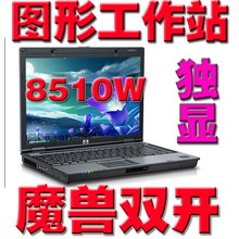 HP 8510W/P双核T9500图形工作站<span class=H>苹果</span>二手笔记本电脑超薄i特价3/i5