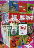 全新正版最新 少儿注音彩图版 中国儿童百科全书 10本 超值特价