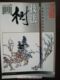画树技法